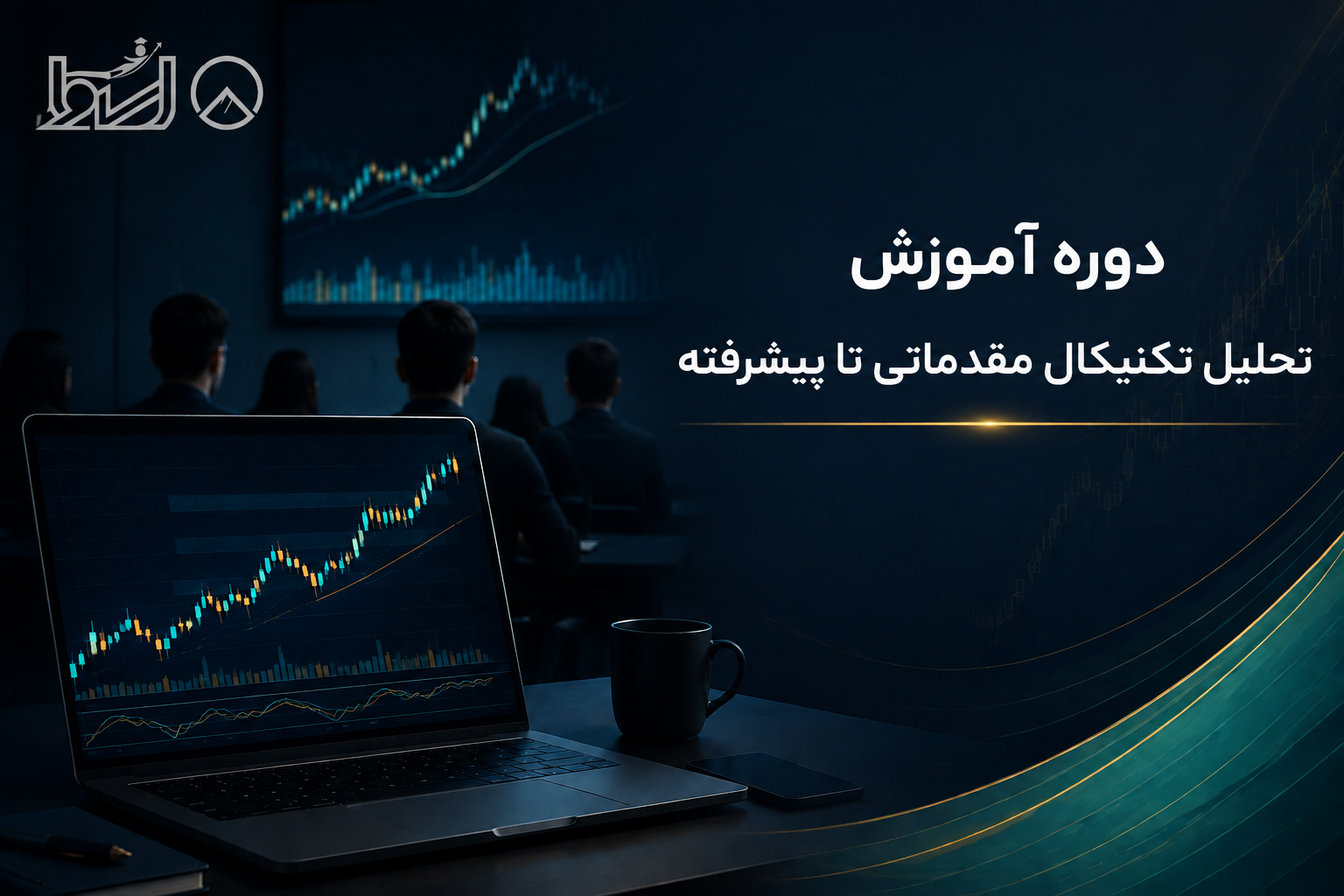 تحلیل تکنیکال مقدماتی تا پیشرفته